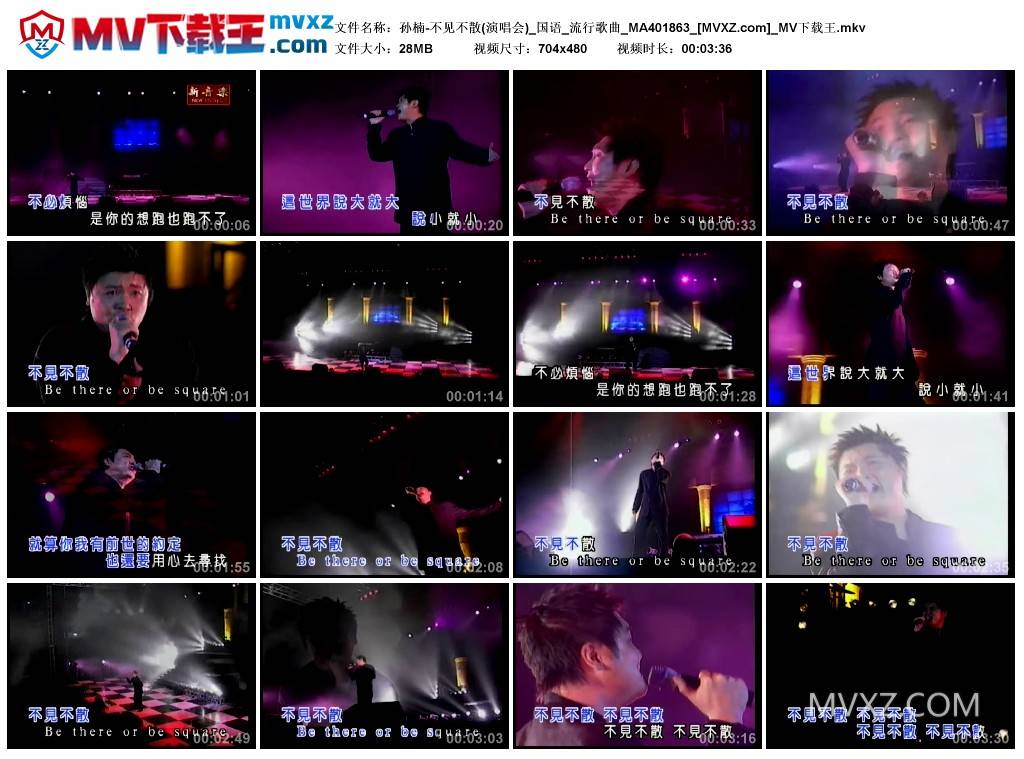 孙楠-不见不散(演唱会)_国语_流行歌曲_MA401863